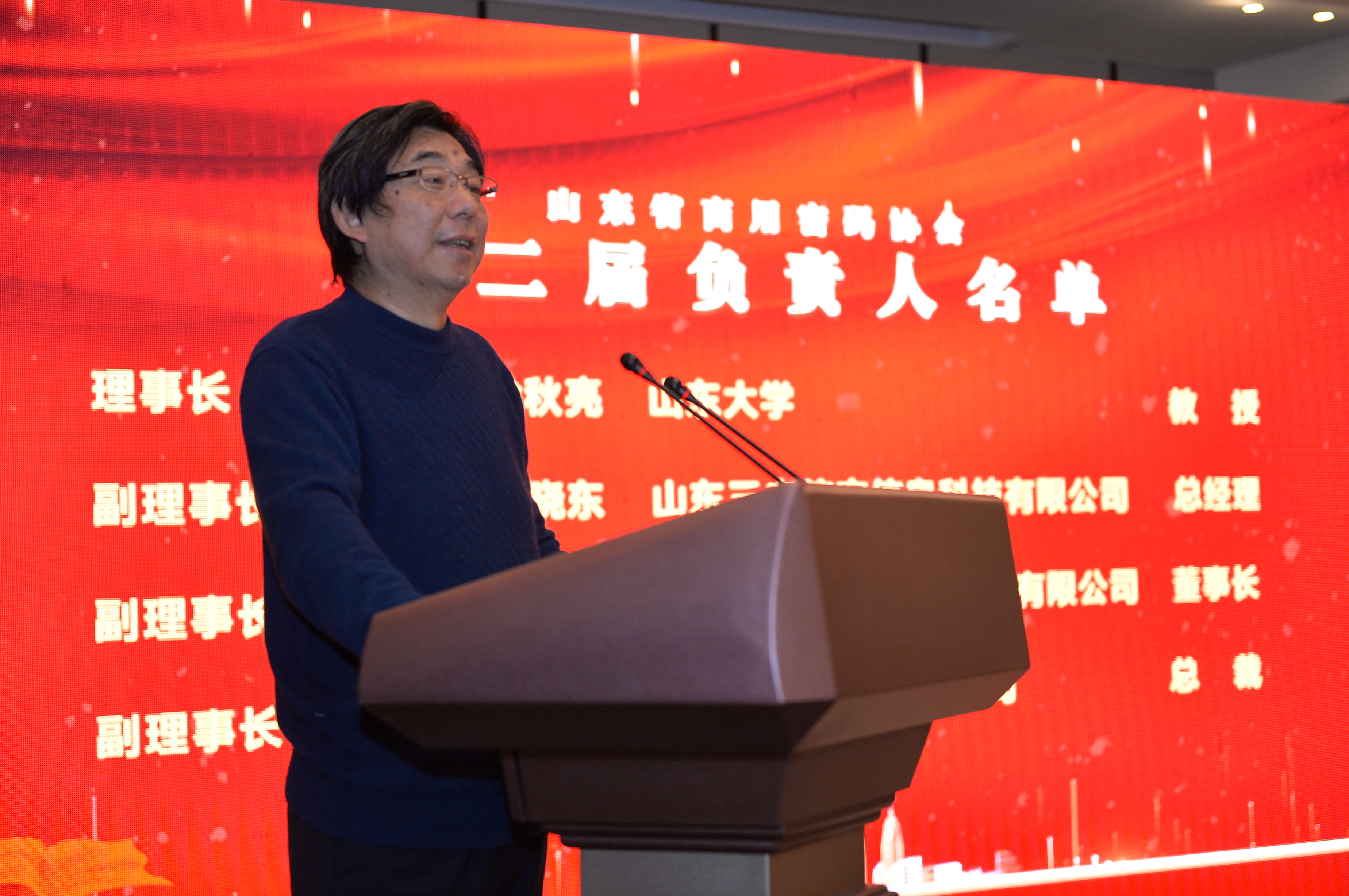 山东省商用密码协会换届大会暨第二届会员大会第一次会议圆满召开
